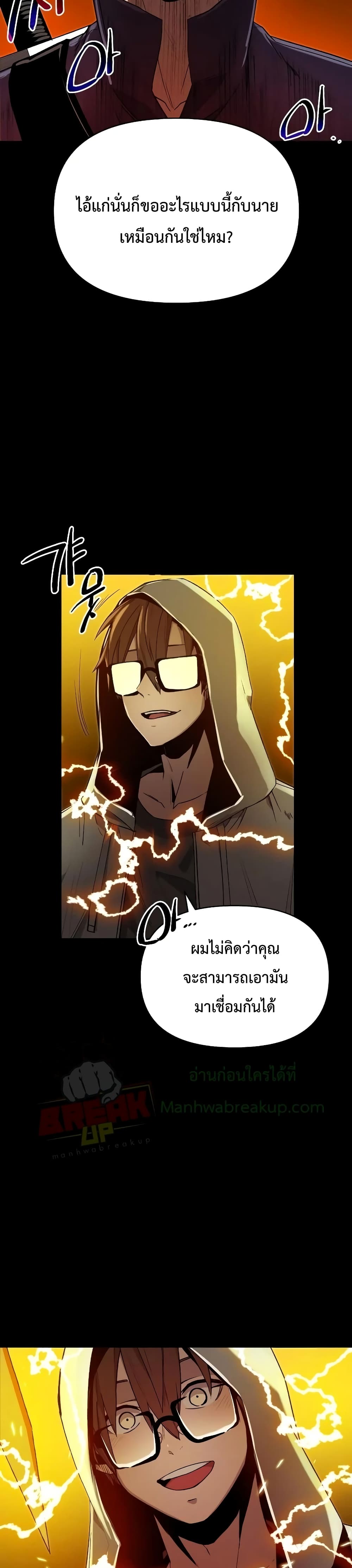 I Obtained a Mythic Item พลิกชะตาคว้าไอเทมระดับเทพ ตอนที่ 3 หน้า 35