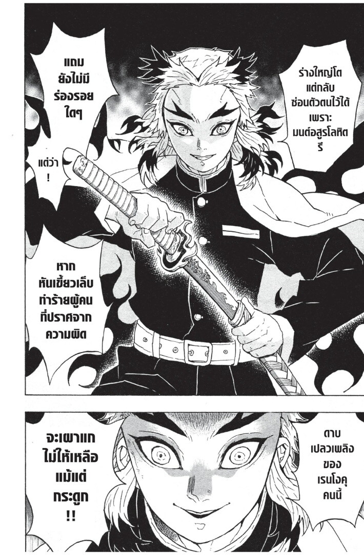 Kimetsu no yaiba ดาบพิฆาตอสูร ตอนที่ 5361 หน้า 40