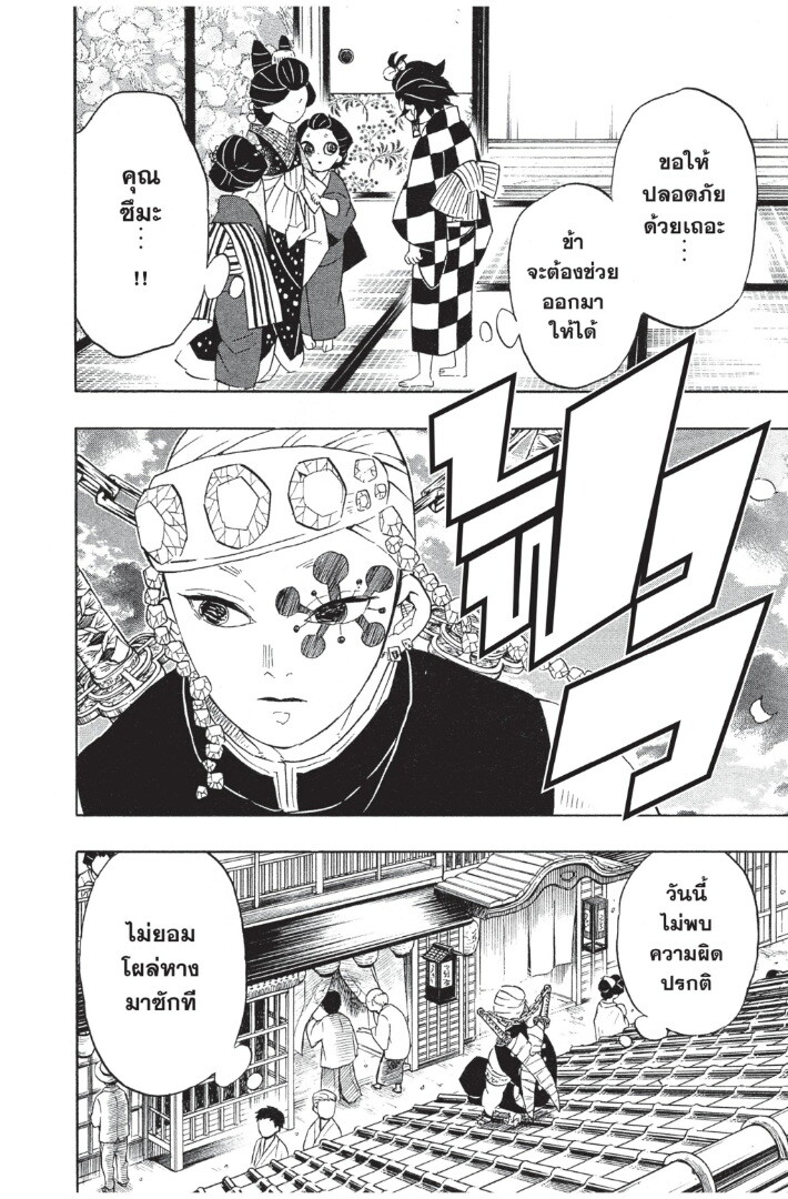 Kimetsu no yaiba ดาบพิฆาตอสูร ตอนที่ 7179 หน้า 40