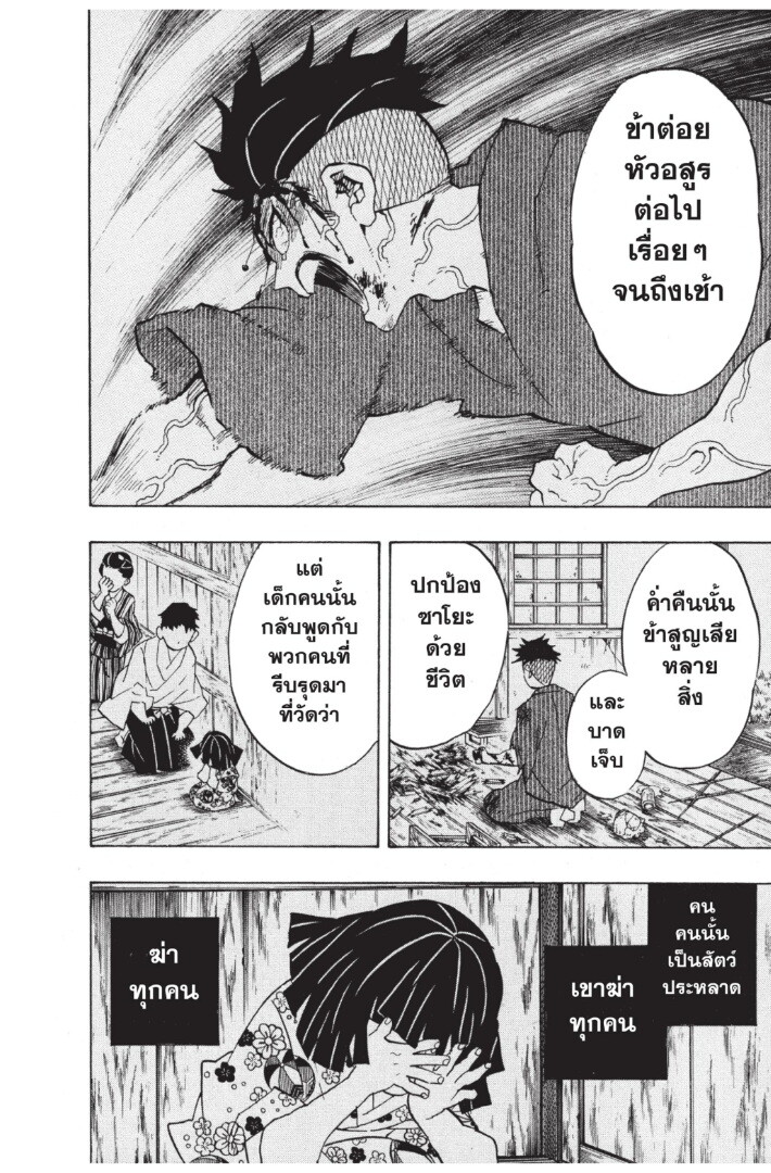 Kimetsu no yaiba ดาบพิฆาตอสูร ตอนที่ 134142 หน้า 40