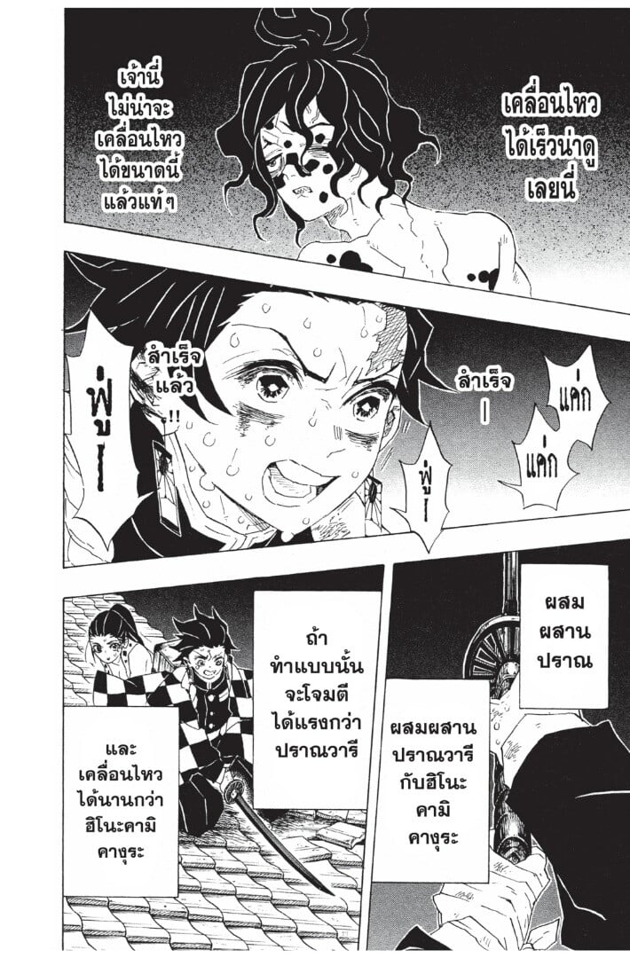 Kimetsu no yaiba ดาบพิฆาตอสูร ตอนที่ 8997 หน้า 40