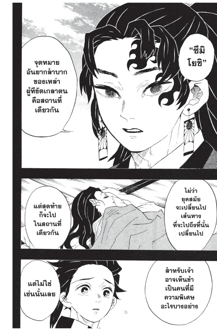 Kimetsu no yaiba ดาบพิฆาตอสูร ตอนที่ 98106 หน้า 40