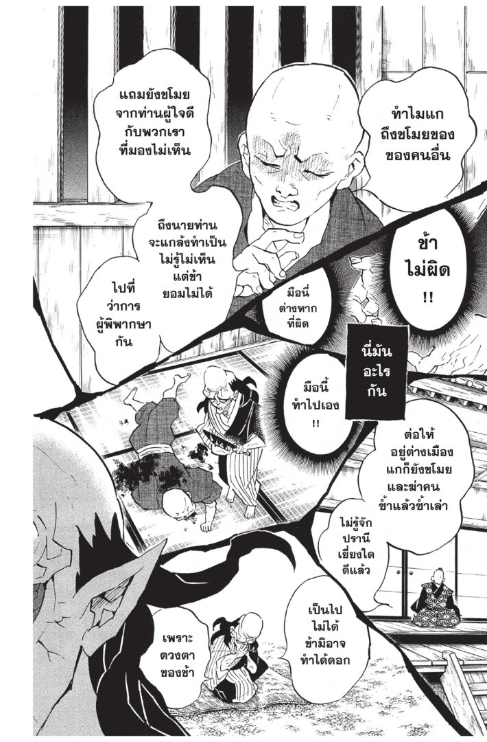 Kimetsu no yaiba ดาบพิฆาตอสูร ตอนที่ 125133 หน้า 40