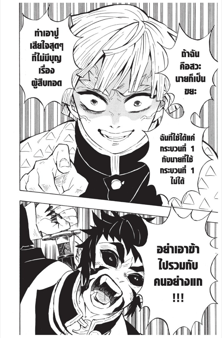 Kimetsu no yaiba ดาบพิฆาตอสูร ตอนที่ 143151 หน้า 40