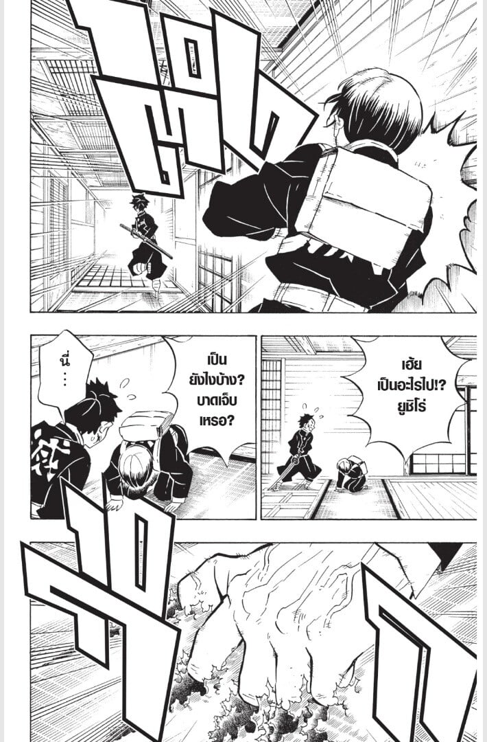 Kimetsu no yaiba ดาบพิฆาตอสูร ตอนที่ 179187 หน้า 40