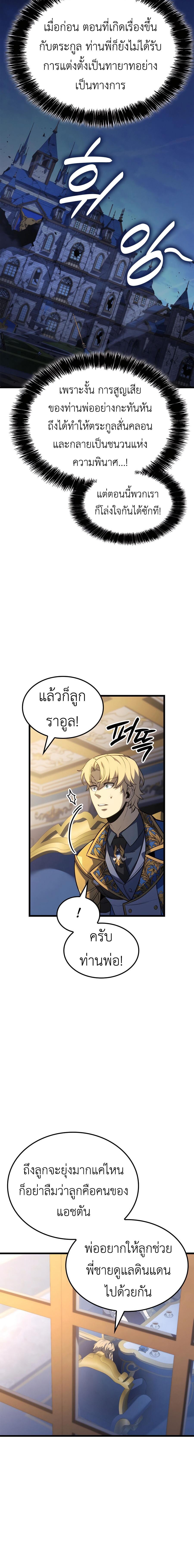 The Count’s Youngest Son is A Player ตอนที่ 106 หน้า 10