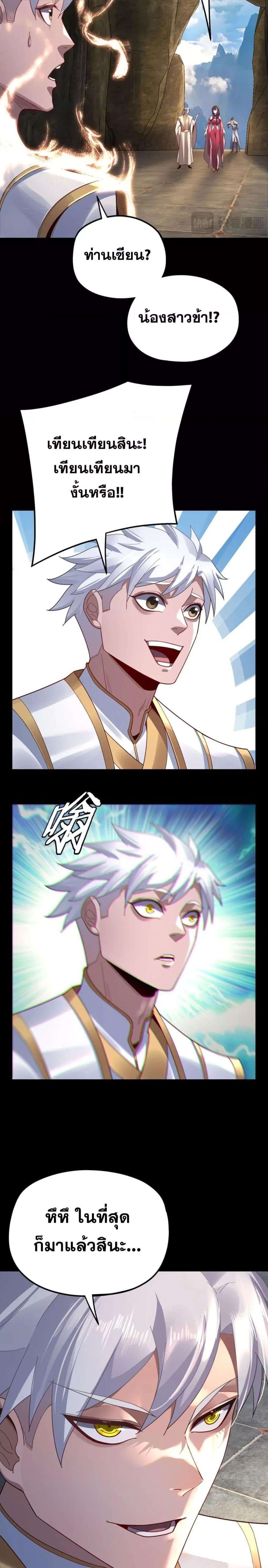 I Am the Fated Villain ตอนที่ 106 หน้า 10