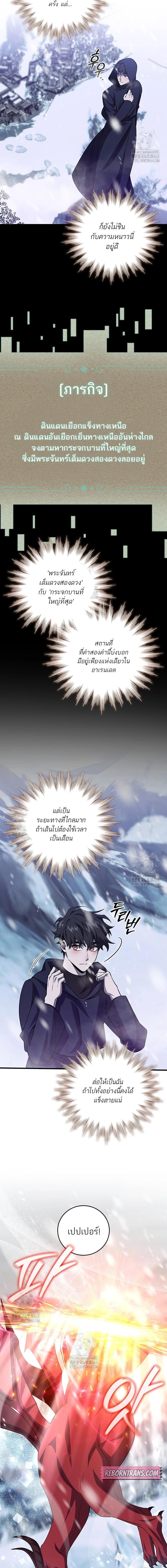 Dragon-Devouring Mage ย้อนเวลาจอมเวทย์กลืนมังกร ตอนที่ 106 หน้า 10