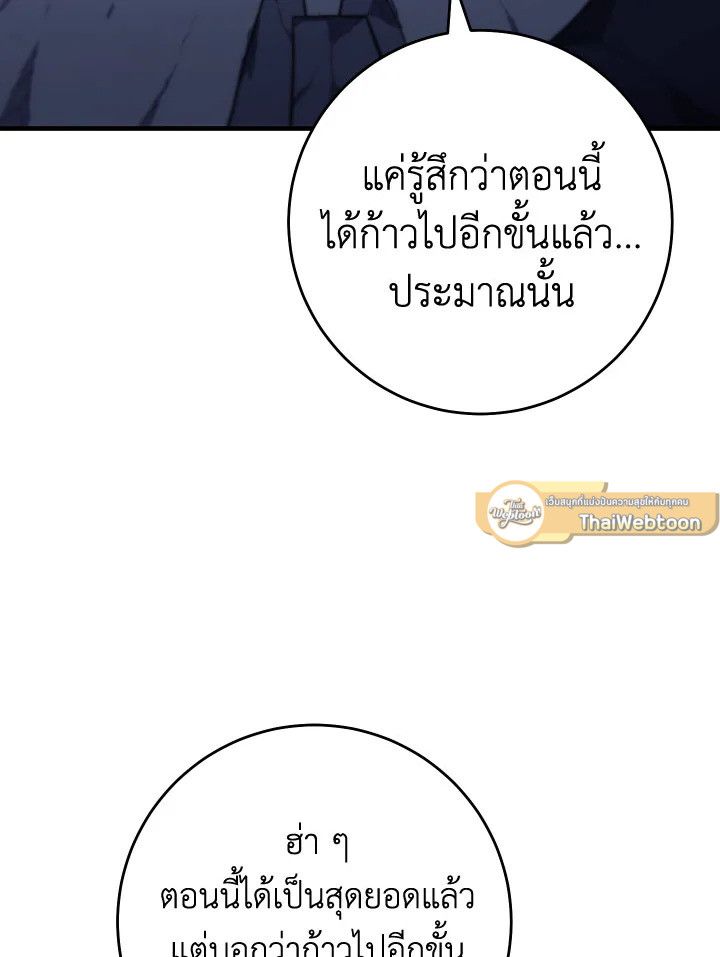 The Hero Returns ตอนที่ 106 หน้า 109