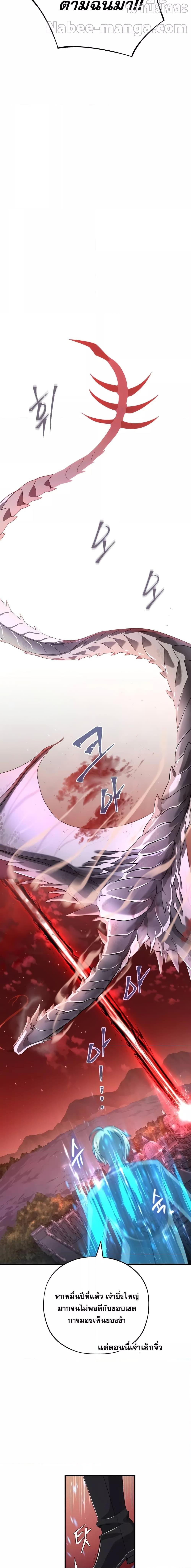 The Dark Magician Transmigrates After 66666 Years ตอนที่ 106 หน้า 11