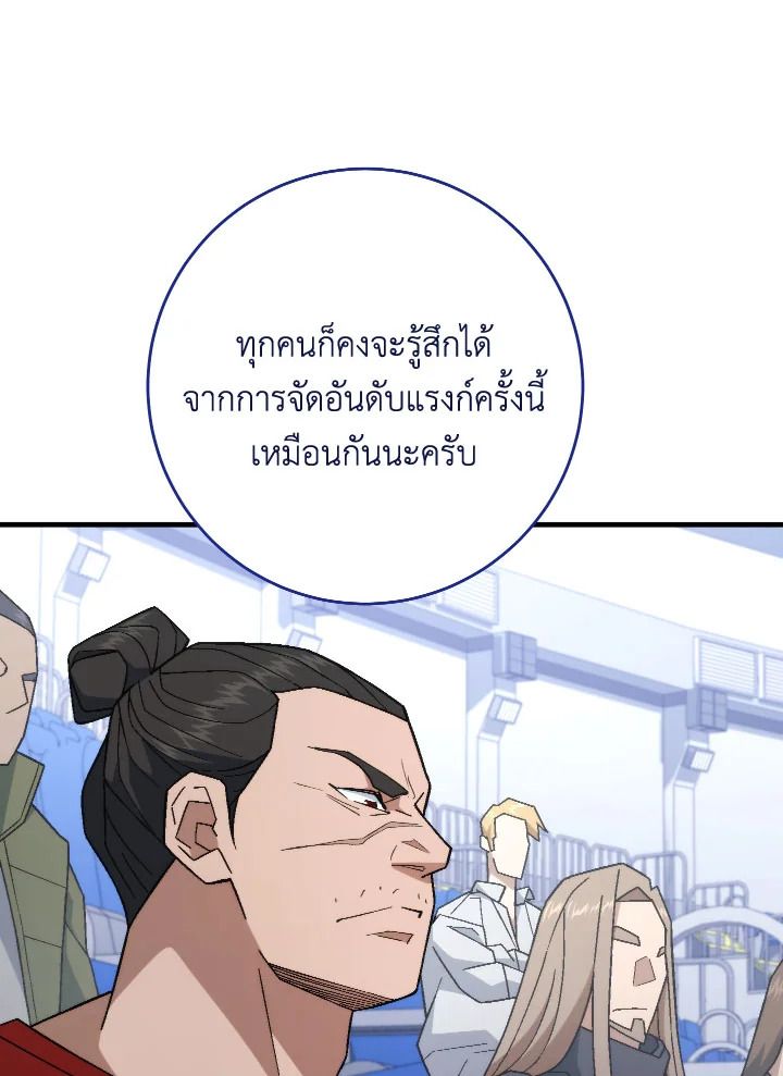 The Hero Returns ตอนที่ 106 หน้า 119