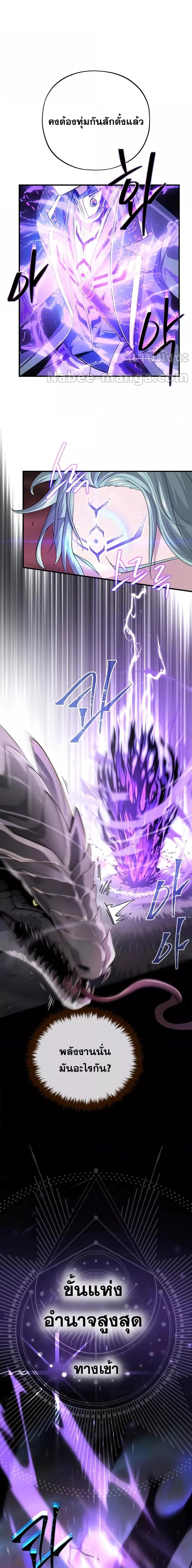 The Dark Magician Transmigrates After 66666 Years ตอนที่ 106 หน้า 13