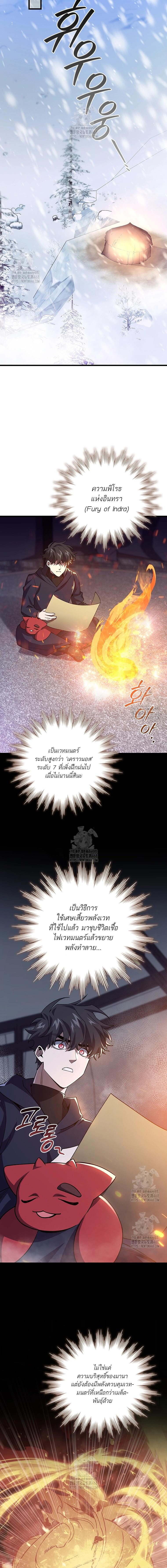 Dragon-Devouring Mage ย้อนเวลาจอมเวทย์กลืนมังกร ตอนที่ 106 หน้า 13