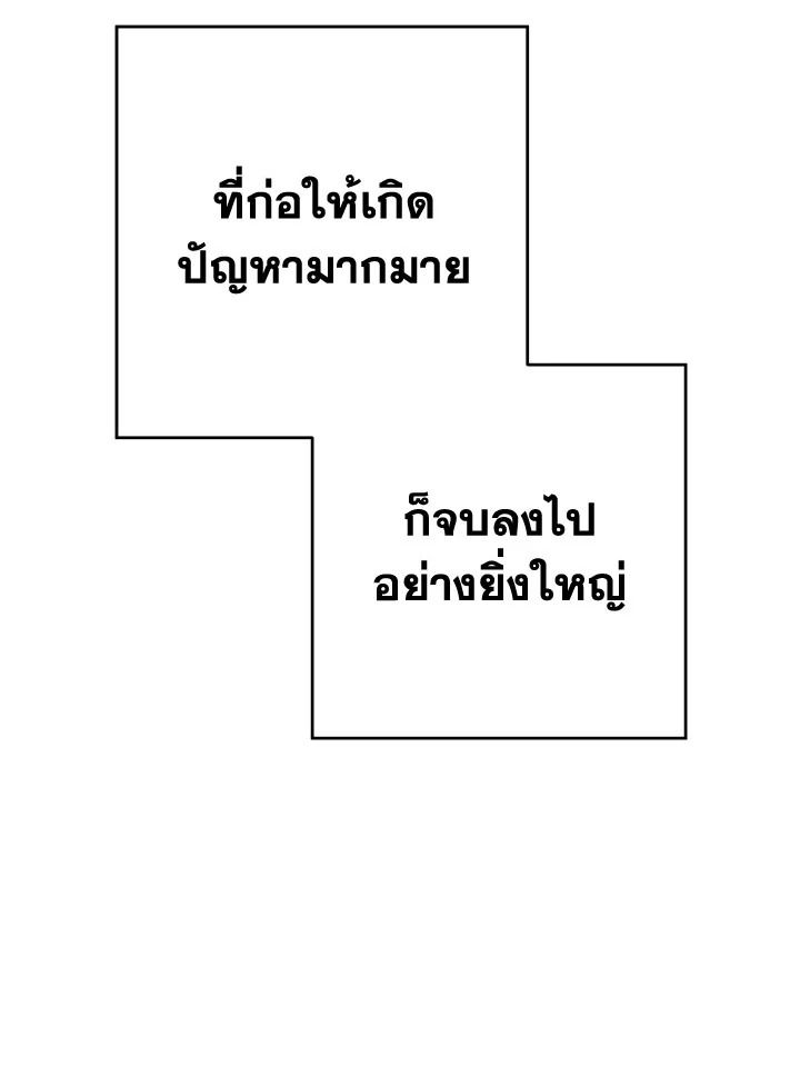 The Hero Returns ตอนที่ 106 หน้า 138