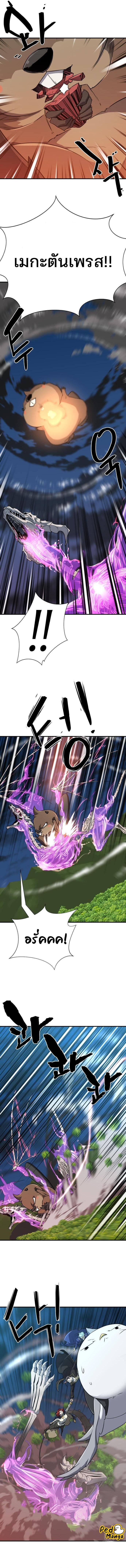The World’s Best Engineer ยอดสถาปนิกผู้พิทักษ์อาณาจักร ตอนที่ 106 หน้า 14