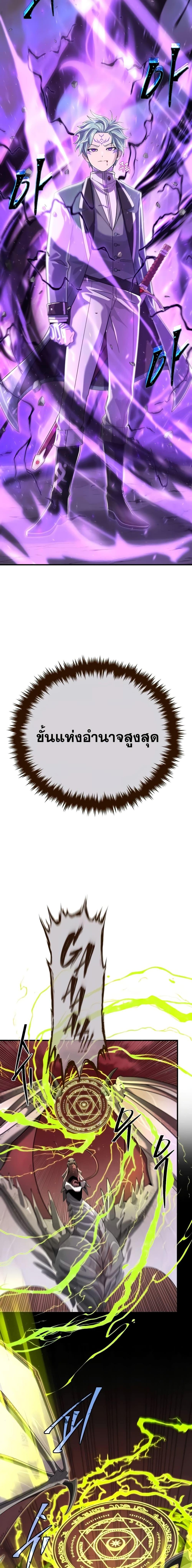 The Dark Magician Transmigrates After 66666 Years ตอนที่ 106 หน้า 14