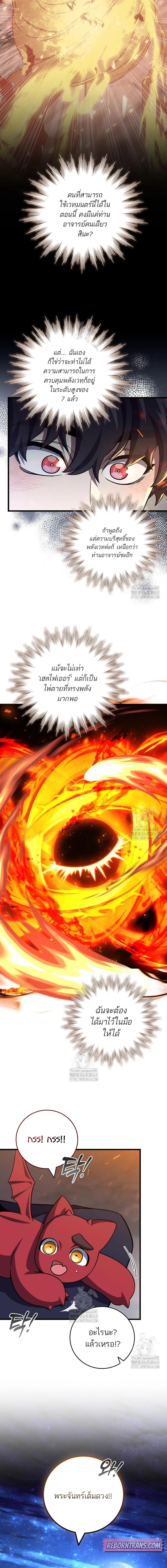 Dragon-Devouring Mage ย้อนเวลาจอมเวทย์กลืนมังกร ตอนที่ 106 หน้า 14
