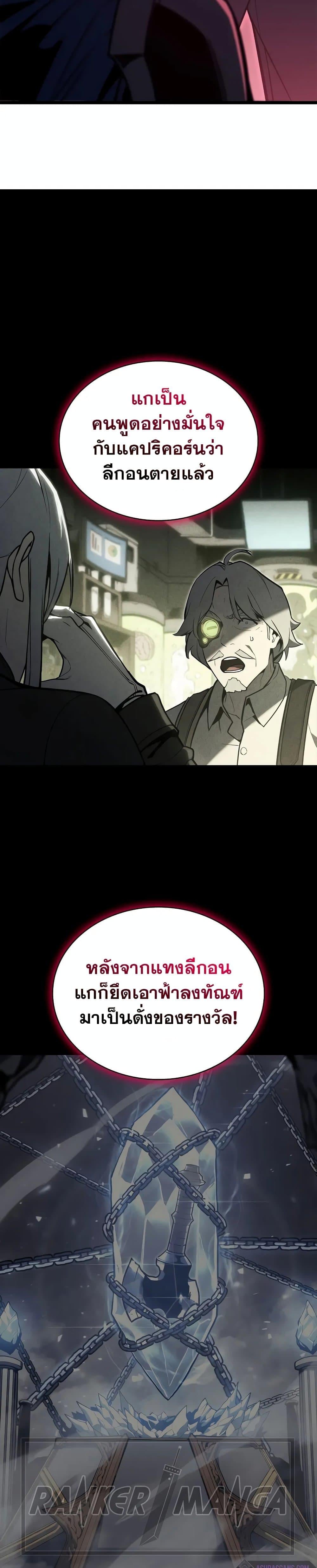 The Return of the Disaster-Class Hero ตอนที่ 106 หน้า 14