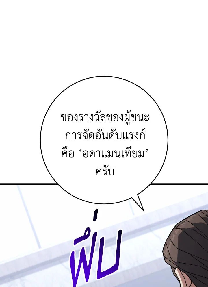 The Hero Returns ตอนที่ 106 หน้า 141