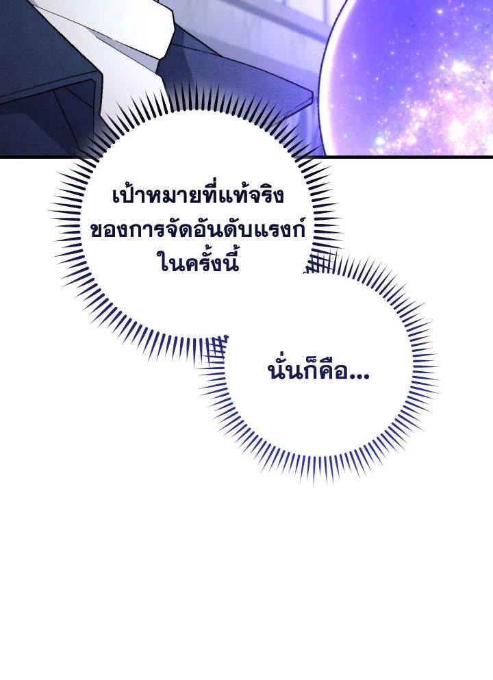 The Hero Returns ตอนที่ 106 หน้า 144