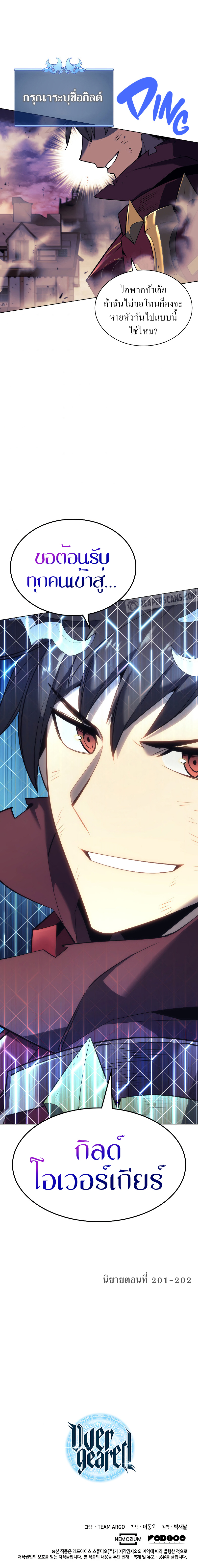 Overgeared จ้าวแห่งยุทธภัณฑ์ ตอนที่ 106 หน้า 15