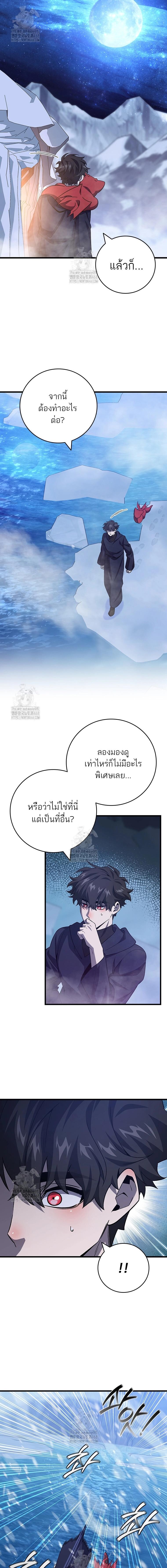 Dragon-Devouring Mage ย้อนเวลาจอมเวทย์กลืนมังกร ตอนที่ 106 หน้า 15