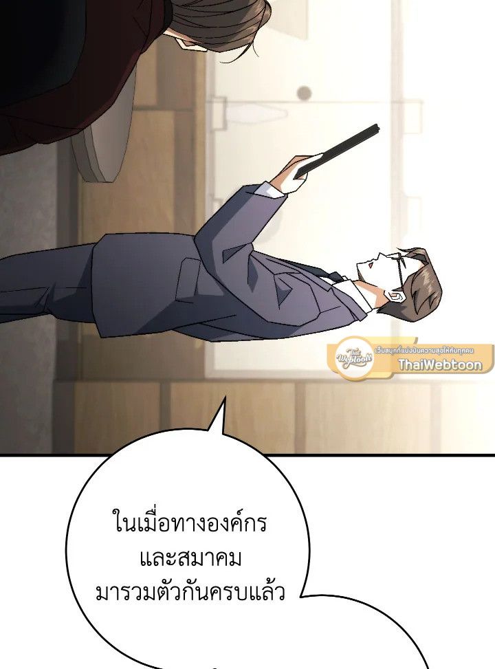 The Hero Returns ตอนที่ 106 หน้า 150