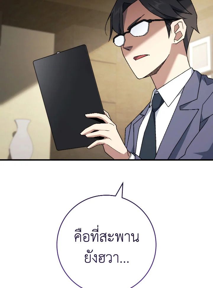 The Hero Returns ตอนที่ 106 หน้า 152