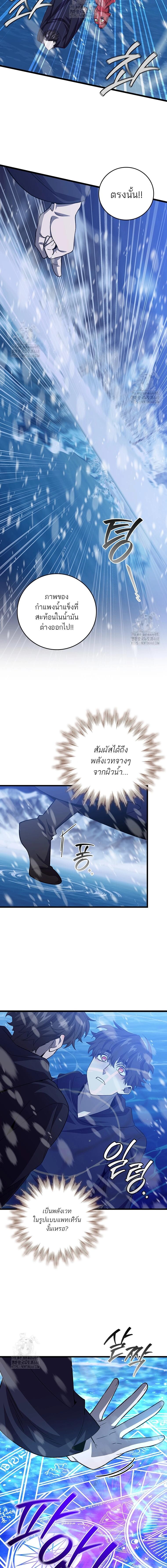 Dragon-Devouring Mage ย้อนเวลาจอมเวทย์กลืนมังกร ตอนที่ 106 หน้า 16