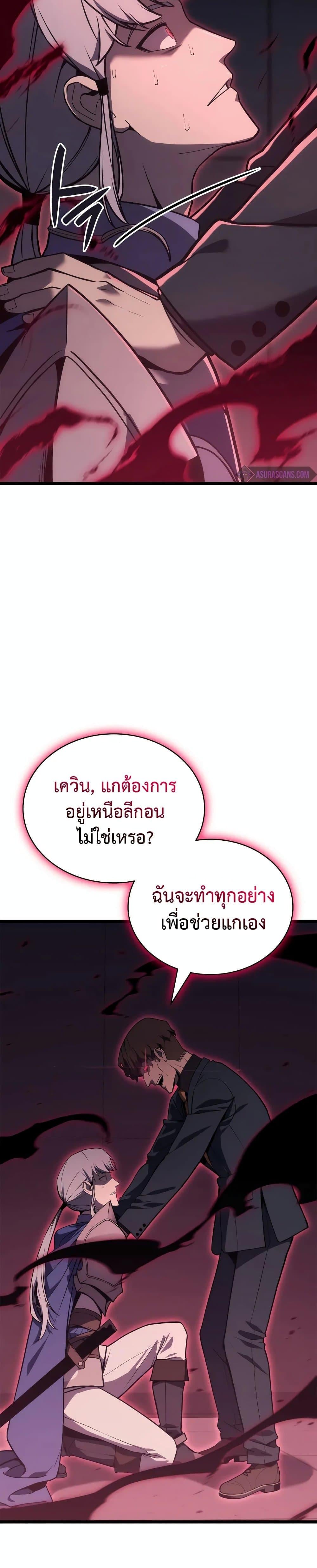 The Return of the Disaster-Class Hero ตอนที่ 106 หน้า 16