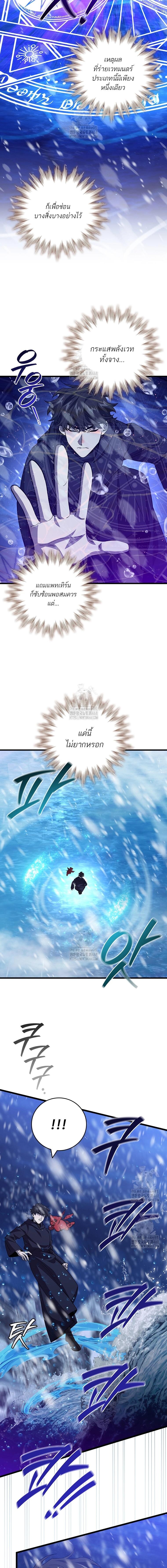 Dragon-Devouring Mage ย้อนเวลาจอมเวทย์กลืนมังกร ตอนที่ 106 หน้า 17