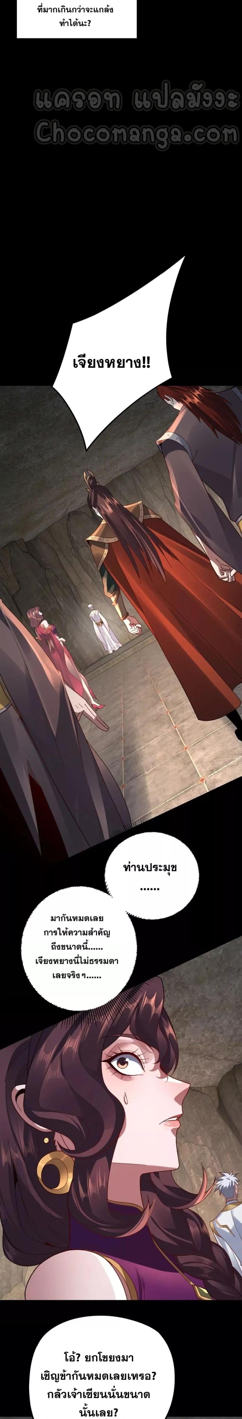 I Am the Fated Villain ตอนที่ 106 หน้า 18