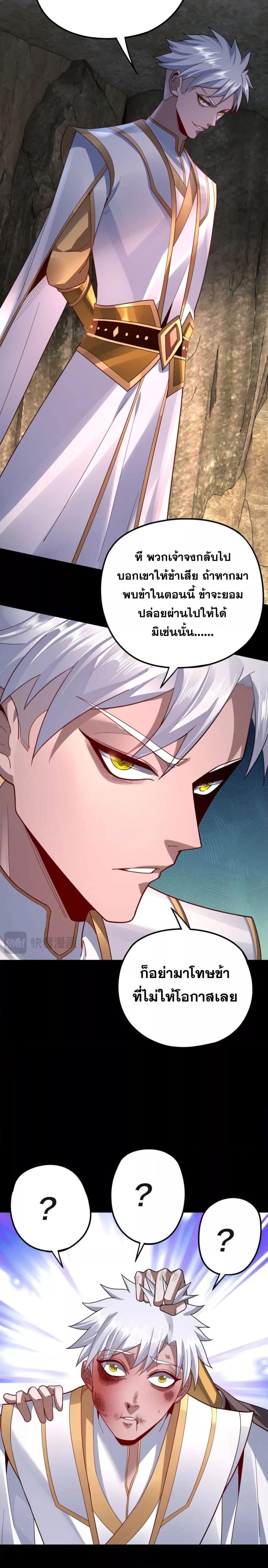 I Am the Fated Villain ตอนที่ 106 หน้า 19
