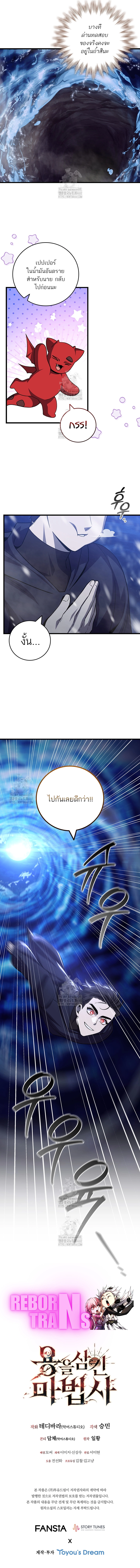 Dragon-Devouring Mage ย้อนเวลาจอมเวทย์กลืนมังกร ตอนที่ 106 หน้า 19