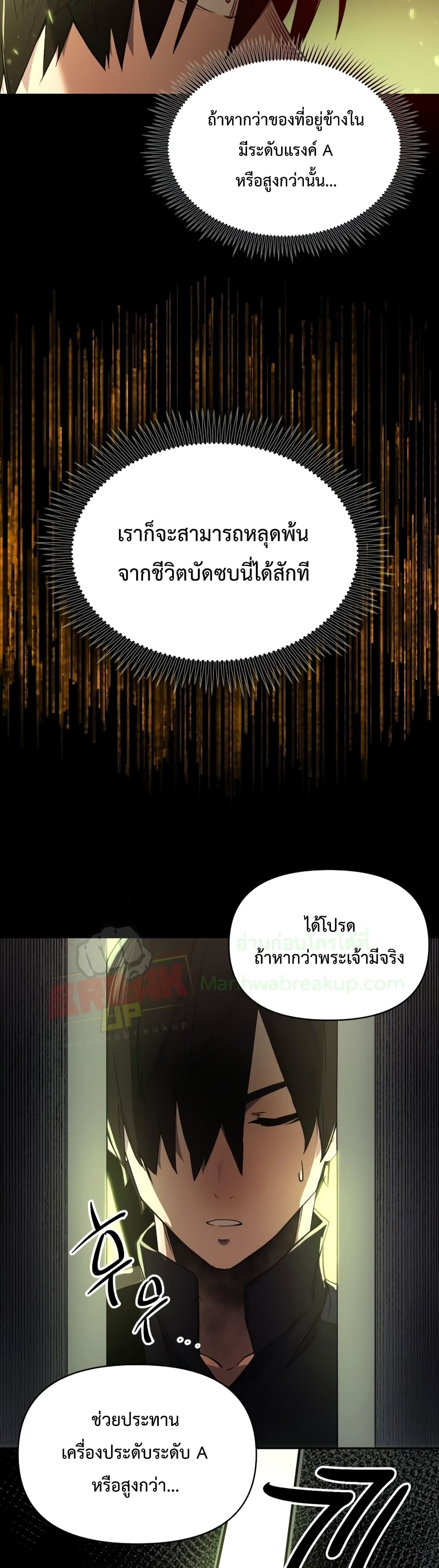 I Obtained a Mythic Item พลิกชะตาคว้าไอเทมระดับเทพ ตอนที่ 2 หน้า 36