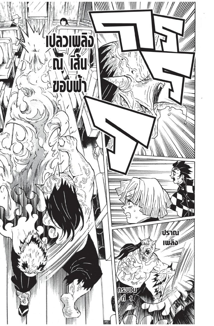 Kimetsu no yaiba ดาบพิฆาตอสูร ตอนที่ 5361 หน้า 41