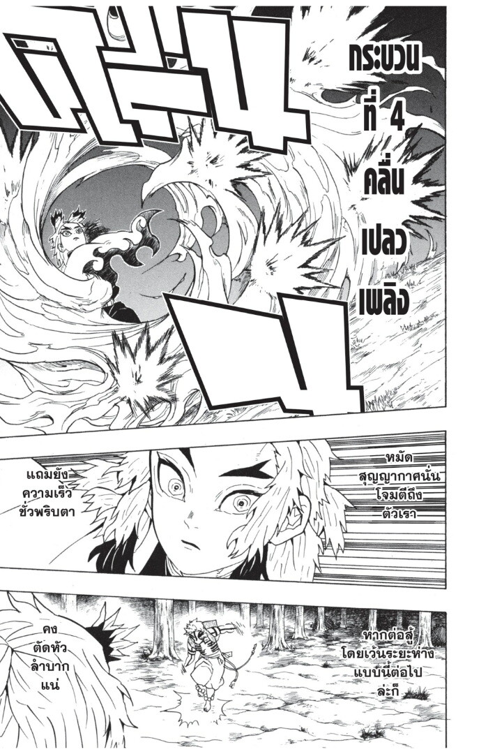 Kimetsu no yaiba ดาบพิฆาตอสูร ตอนที่ 6270 หน้า 41
