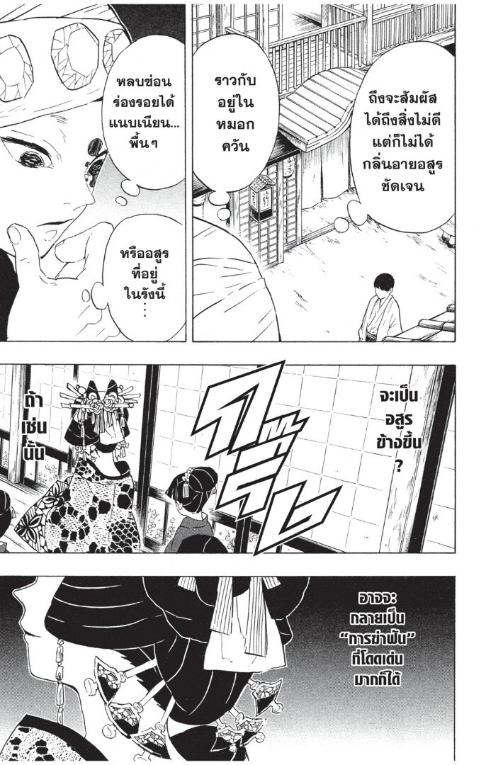 Kimetsu no yaiba ดาบพิฆาตอสูร ตอนที่ 7179 หน้า 41