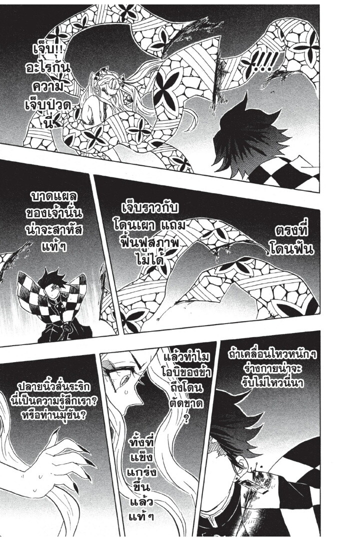 Kimetsu no yaiba ดาบพิฆาตอสูร ตอนที่ 8088 หน้า 41