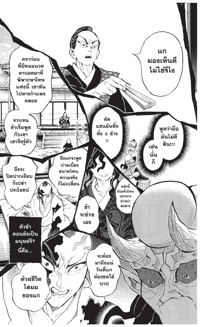 Kimetsu no yaiba ดาบพิฆาตอสูร ตอนที่ 125133 หน้า 41