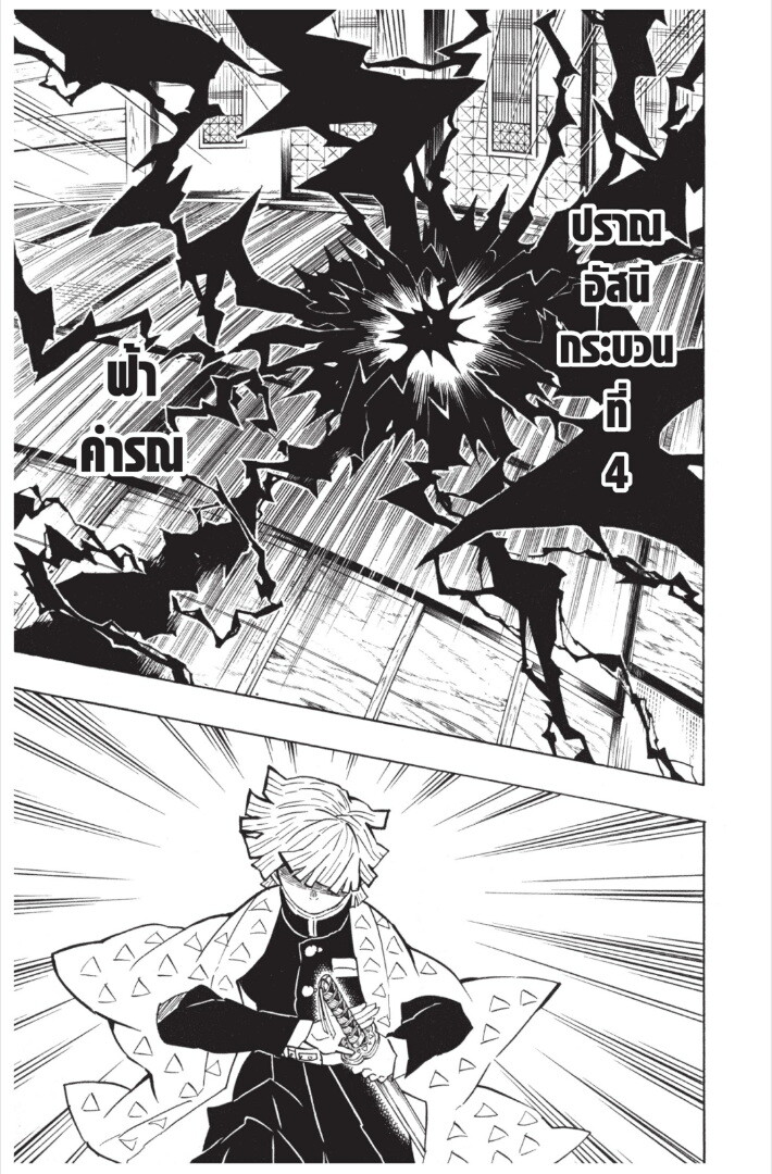 Kimetsu no yaiba ดาบพิฆาตอสูร ตอนที่ 143151 หน้า 41