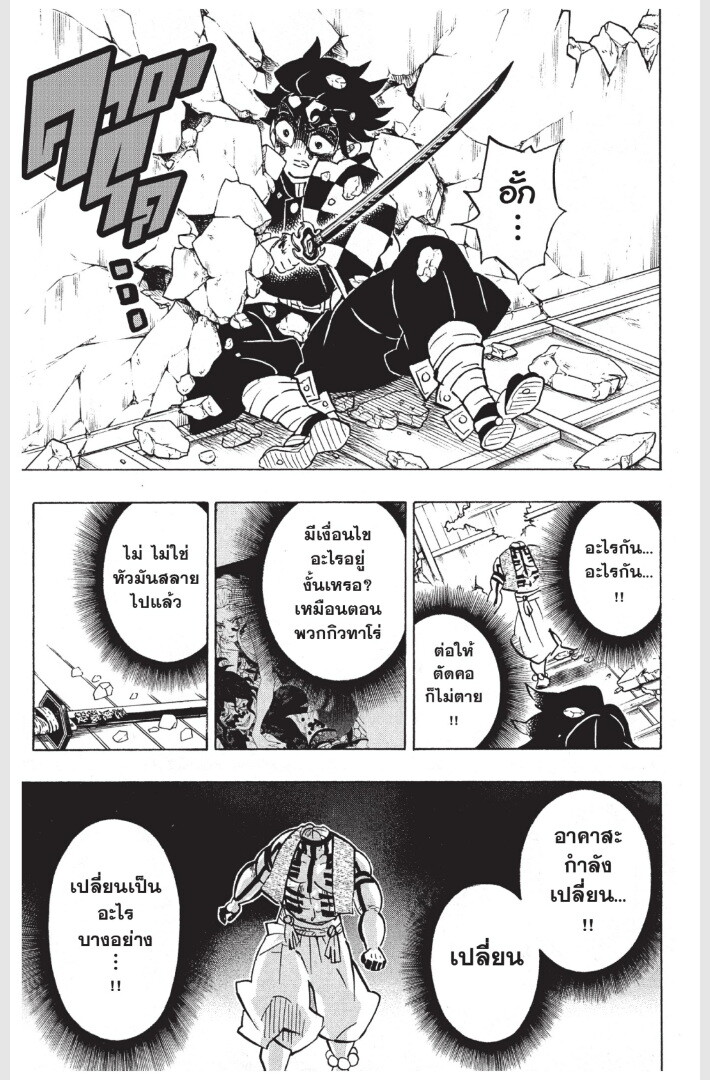 Kimetsu no yaiba ดาบพิฆาตอสูร ตอนที่ 152160 หน้า 41