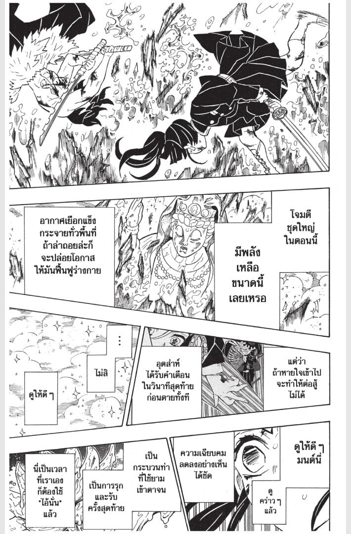 Kimetsu no yaiba ดาบพิฆาตอสูร ตอนที่ 161169 หน้า 41