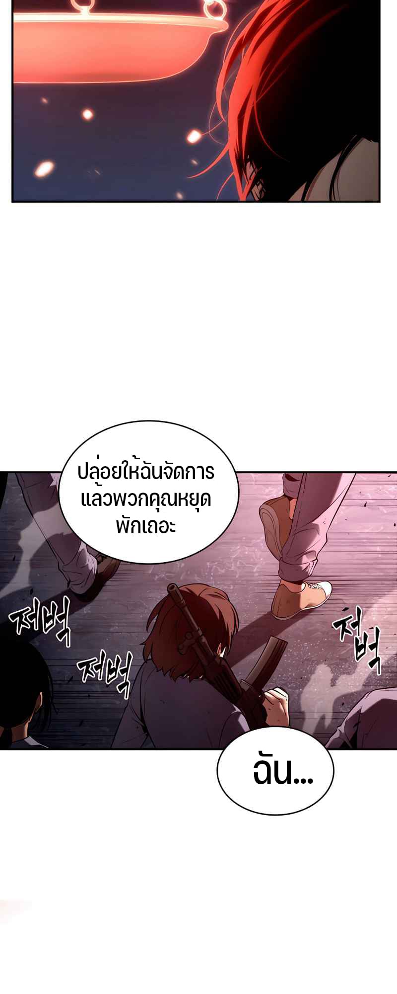 Omniscient Reader อ่านชะตาวันสิ้นโลก ตอนที่ 106 หน้า 20