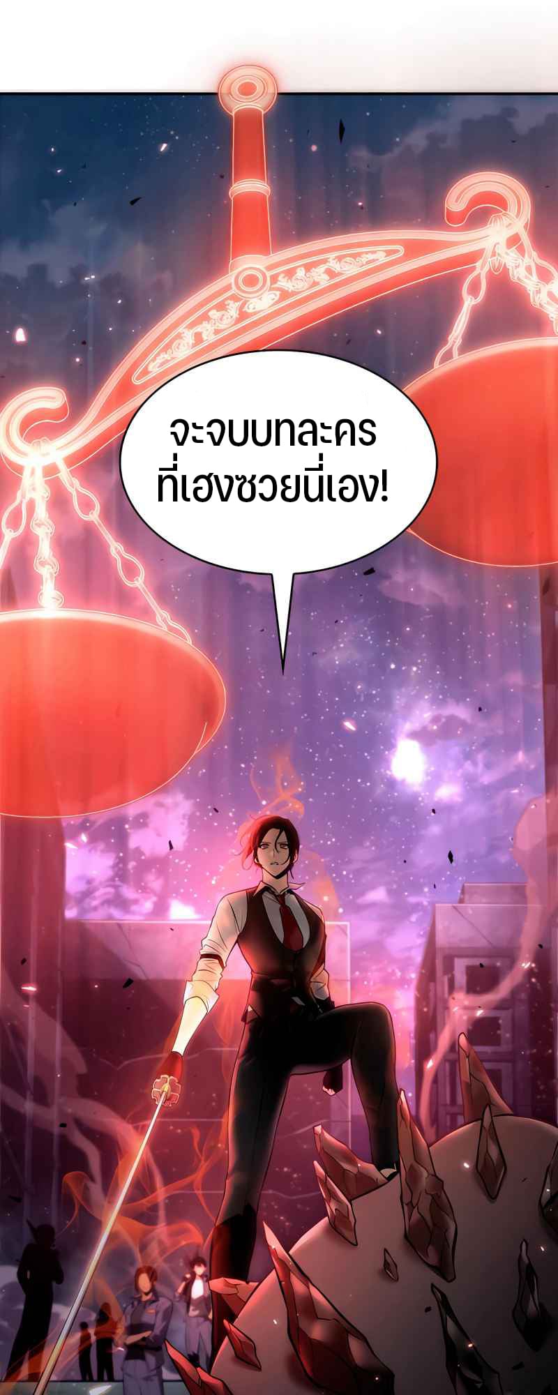 Omniscient Reader อ่านชะตาวันสิ้นโลก ตอนที่ 106 หน้า 21