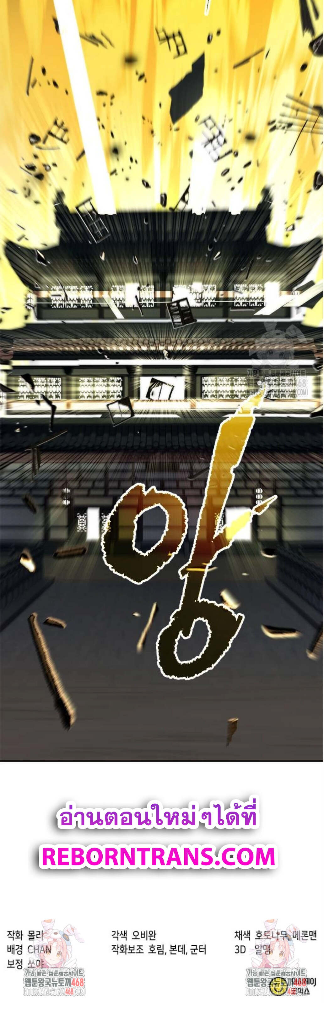 Chronicles of the Demon Faction ตำนานการเกิดใหม่ในลัทธิมาร ตอนที่ 106 หน้า 21