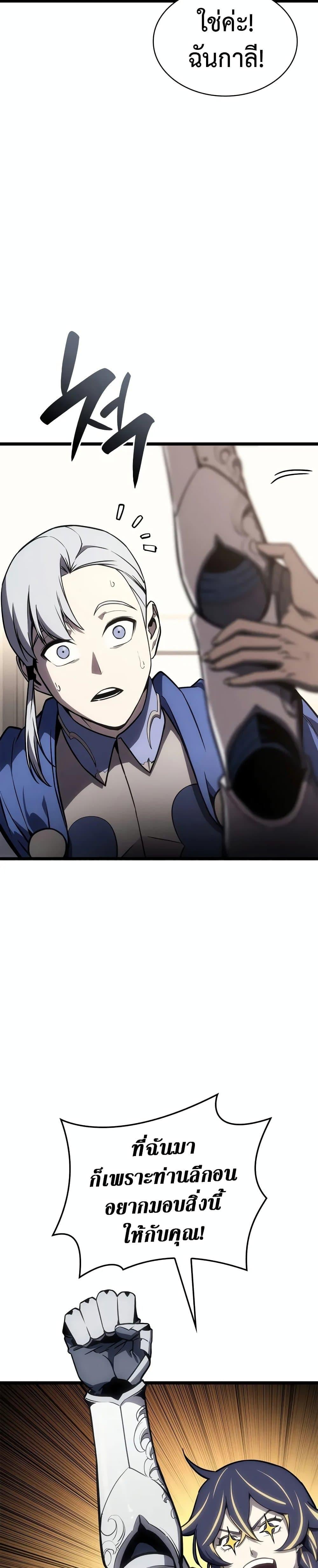 The Return of the Disaster-Class Hero ตอนที่ 106 หน้า 21