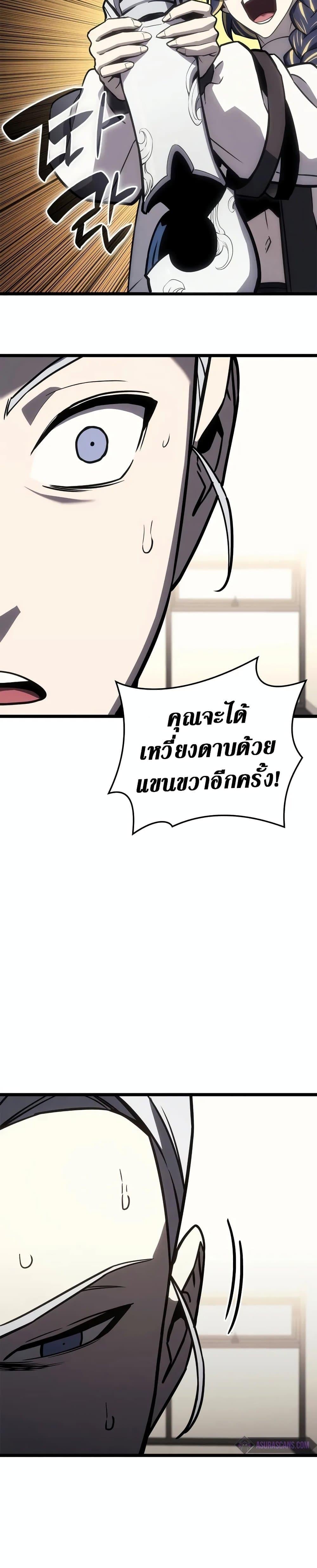 The Return of the Disaster-Class Hero ตอนที่ 106 หน้า 22