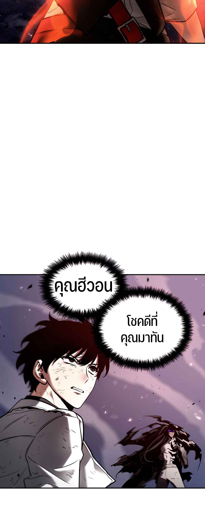 Omniscient Reader อ่านชะตาวันสิ้นโลก ตอนที่ 106 หน้า 23