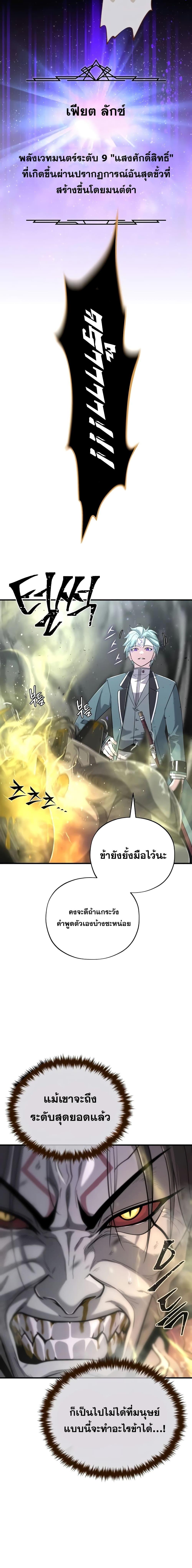 The Dark Magician Transmigrates After 66666 Years ตอนที่ 106 หน้า 24